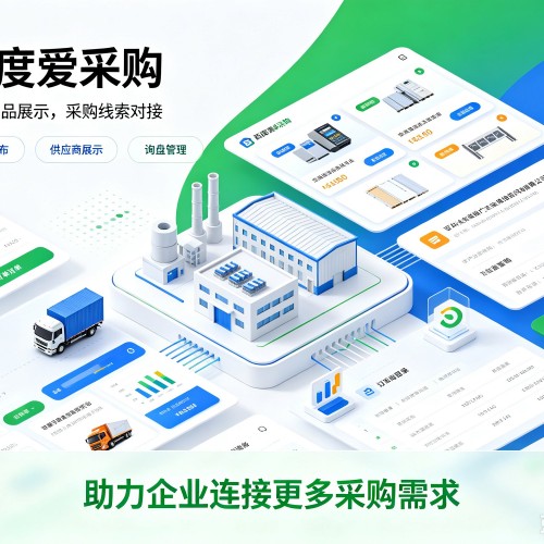 英德百度爱采购