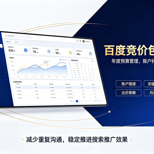 英德百度竞价包年